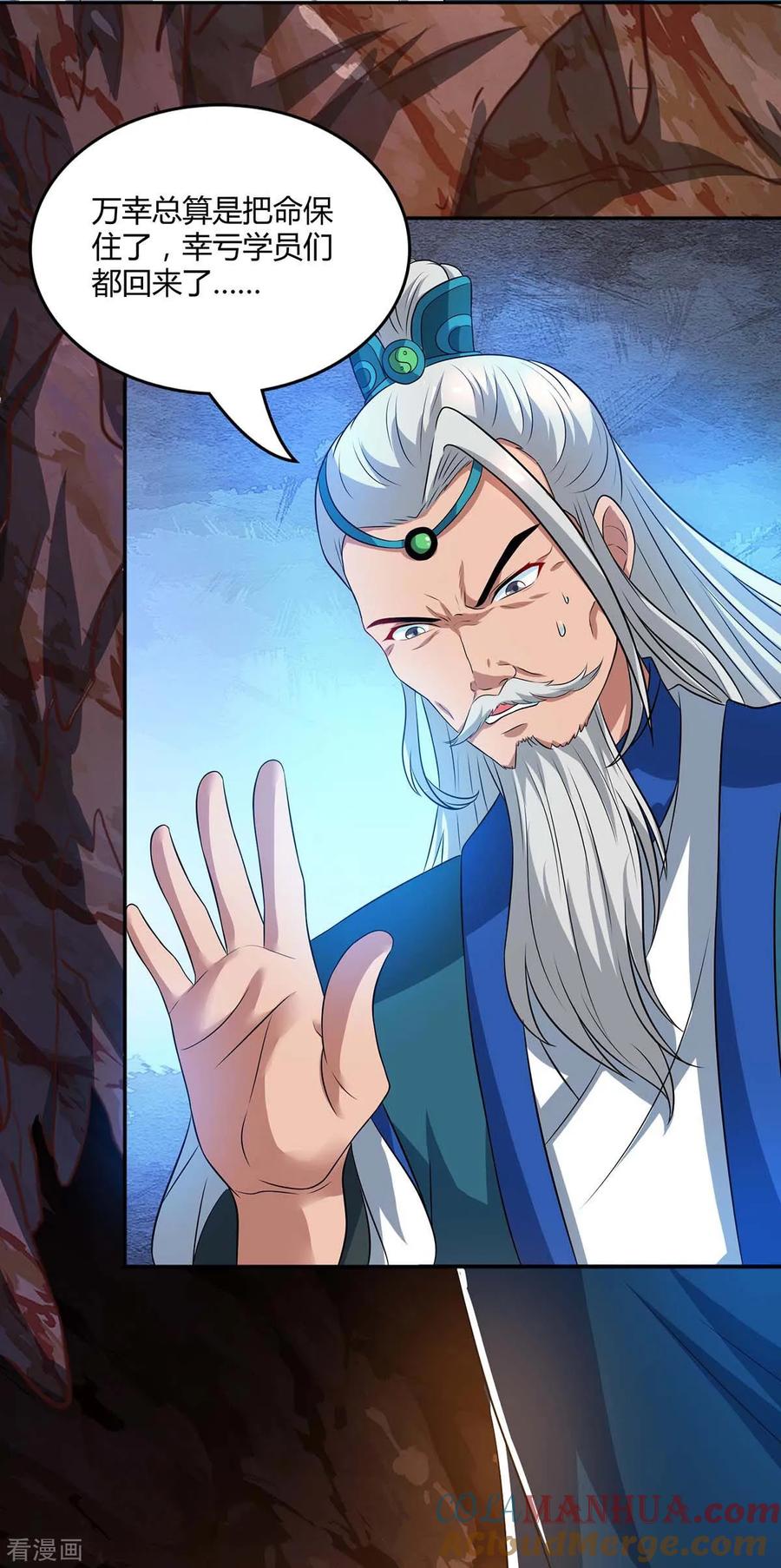 《独步逍遥》第170话 玩我 第3页