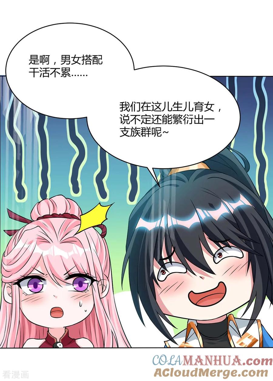 《独步逍遥》第170话 玩我 第11页