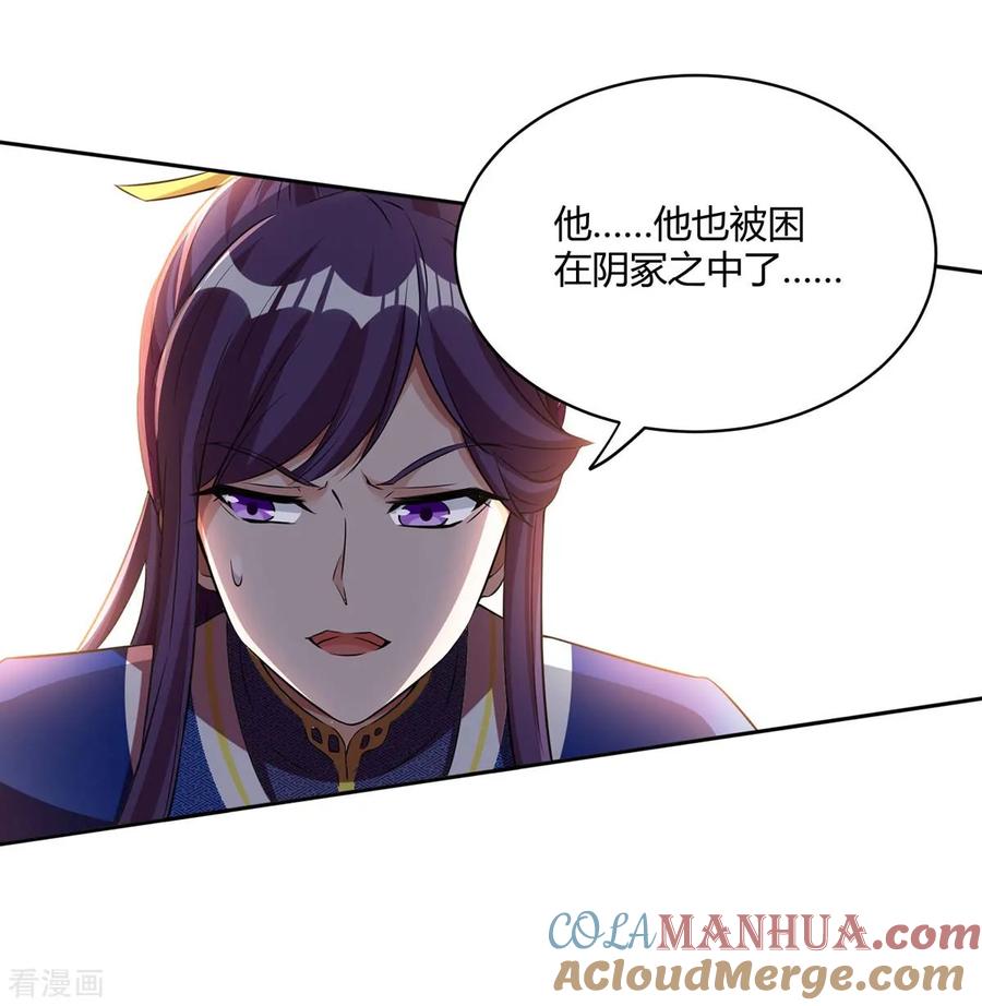 《独步逍遥》第171话 她来了 第5页