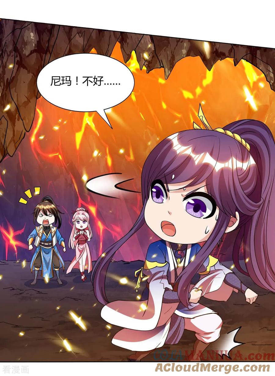 《独步逍遥》第171话 她来了 第13页