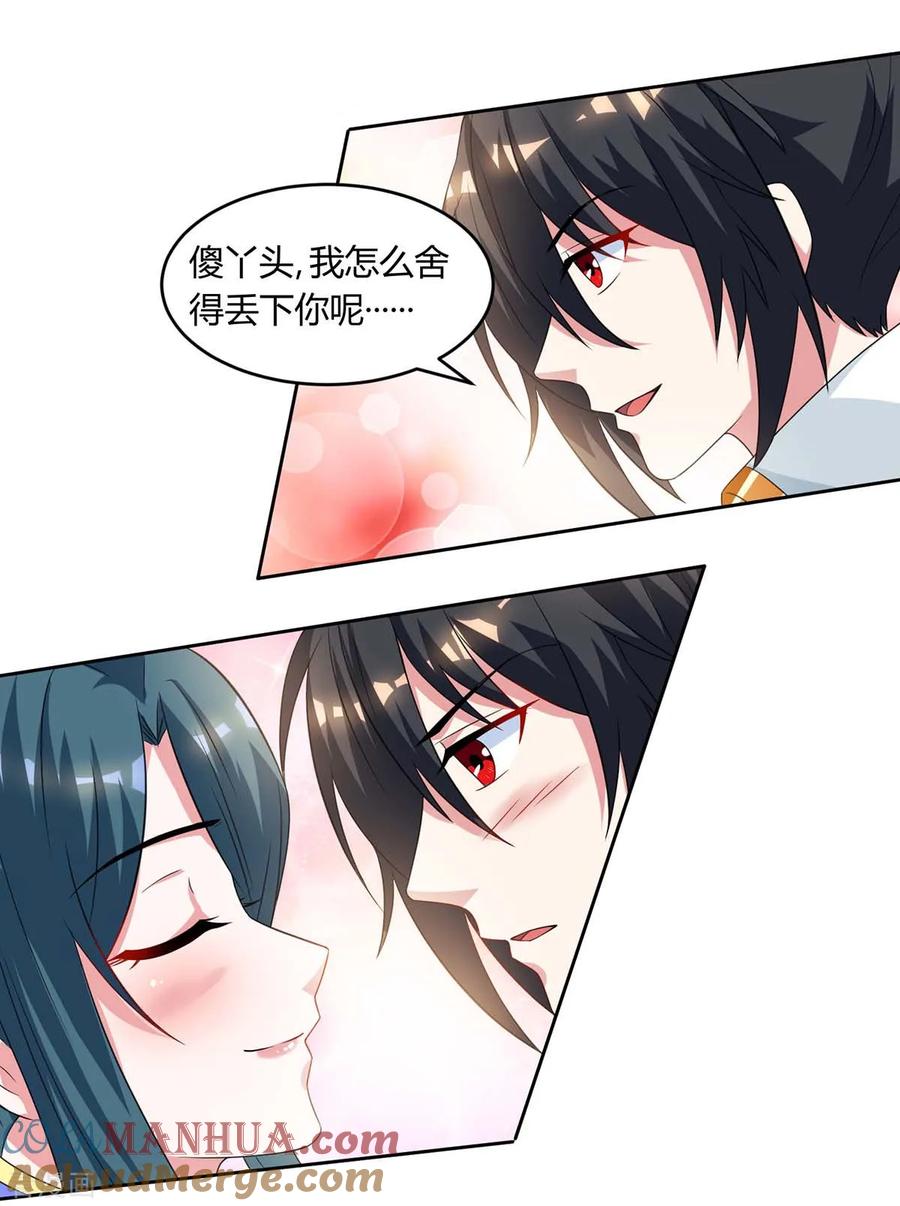 《独步逍遥》第171话 她来了 第25页