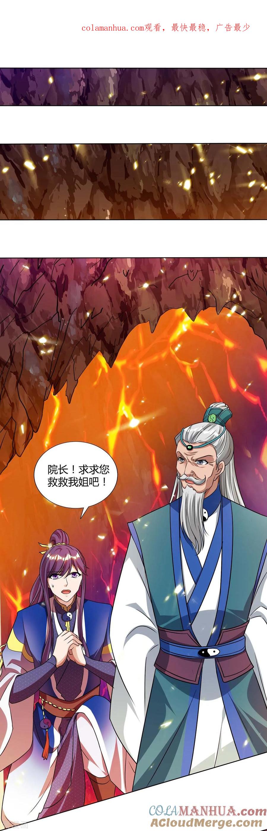 《独步逍遥》第171话 她来了 第1页