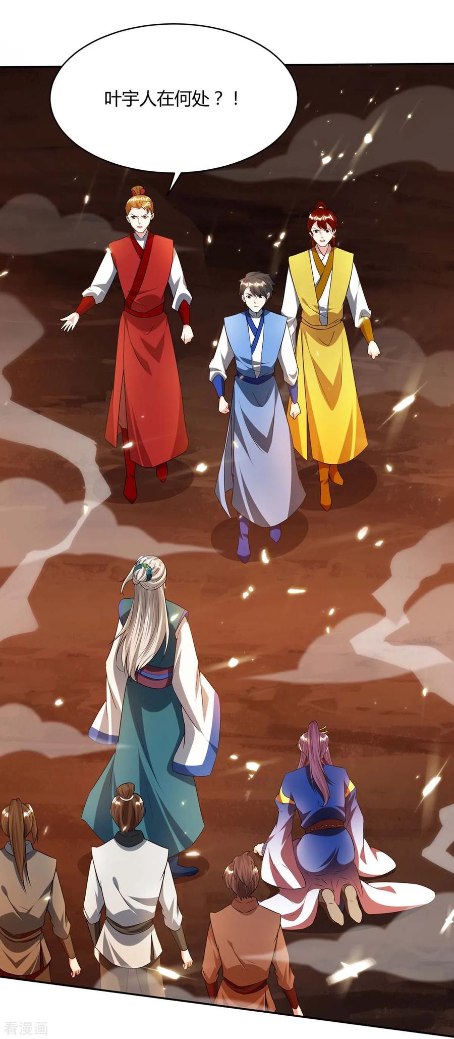 《独步逍遥》第171话 她来了 第4页