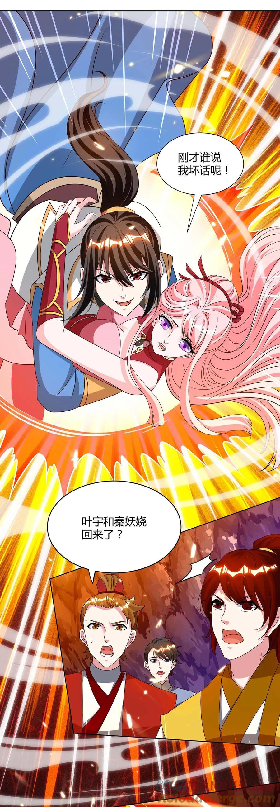 《独步逍遥》第171话 她来了 第11页