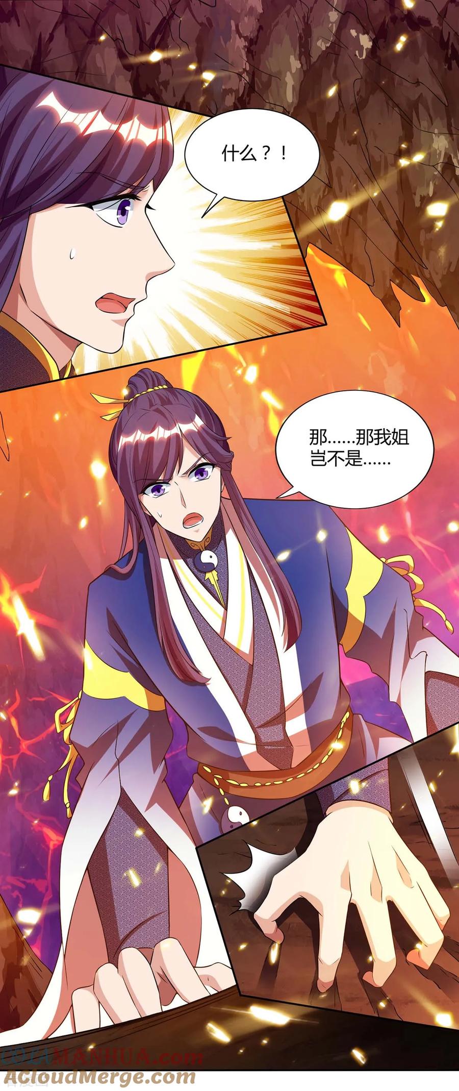《独步逍遥》第171话 她来了 第7页