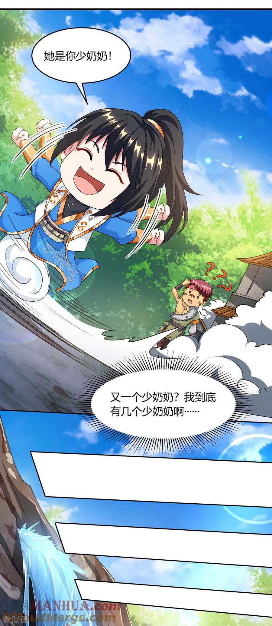 《独步逍遥》第171话 她来了 第19页