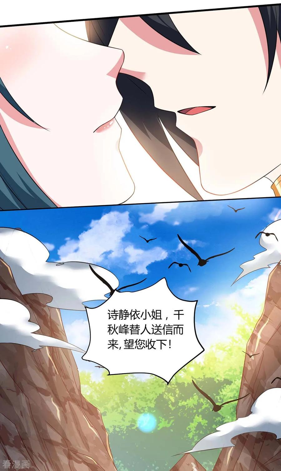 《独步逍遥》第171话 她来了 第26页
