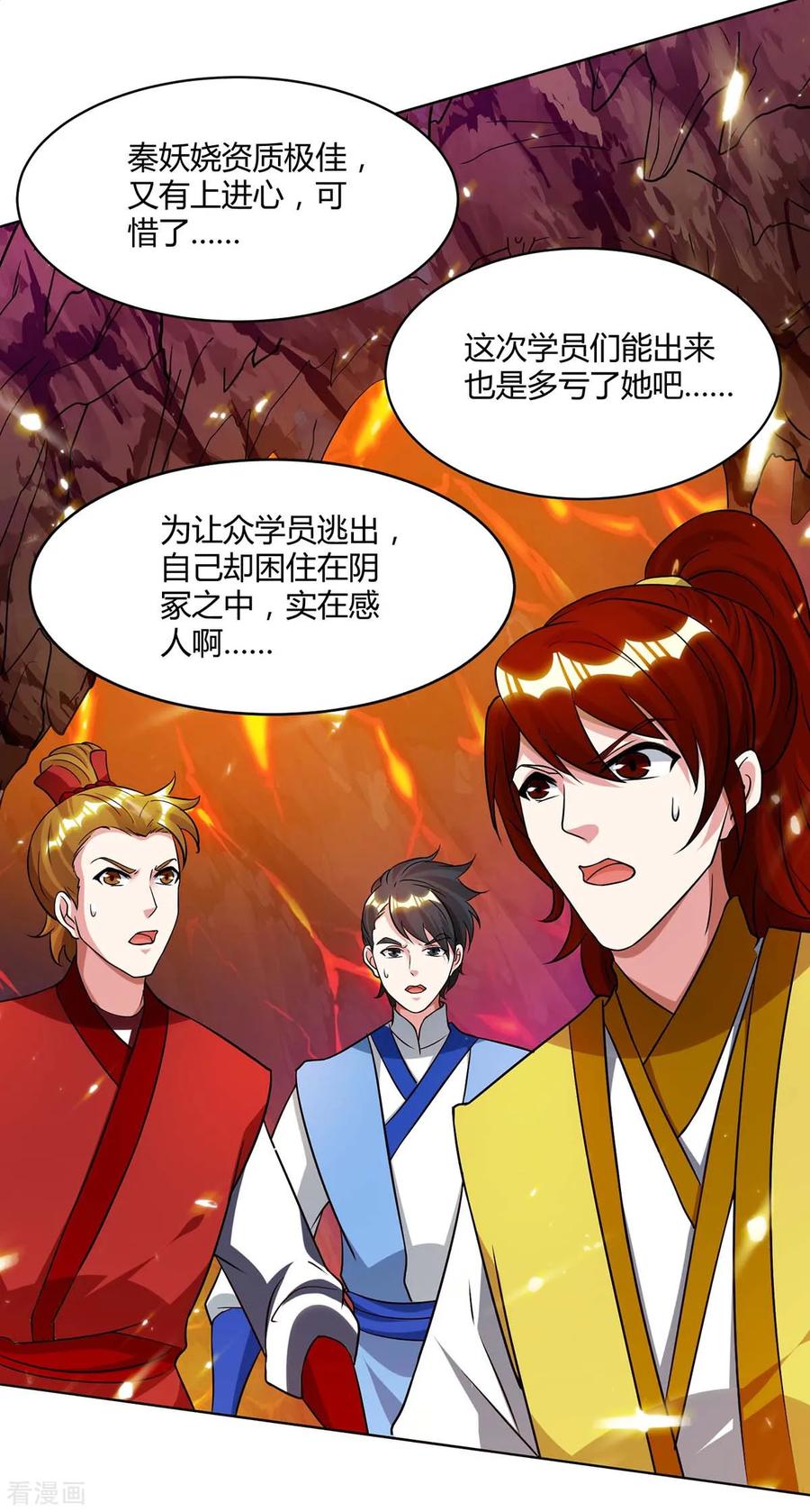 《独步逍遥》第171话 她来了 第2页