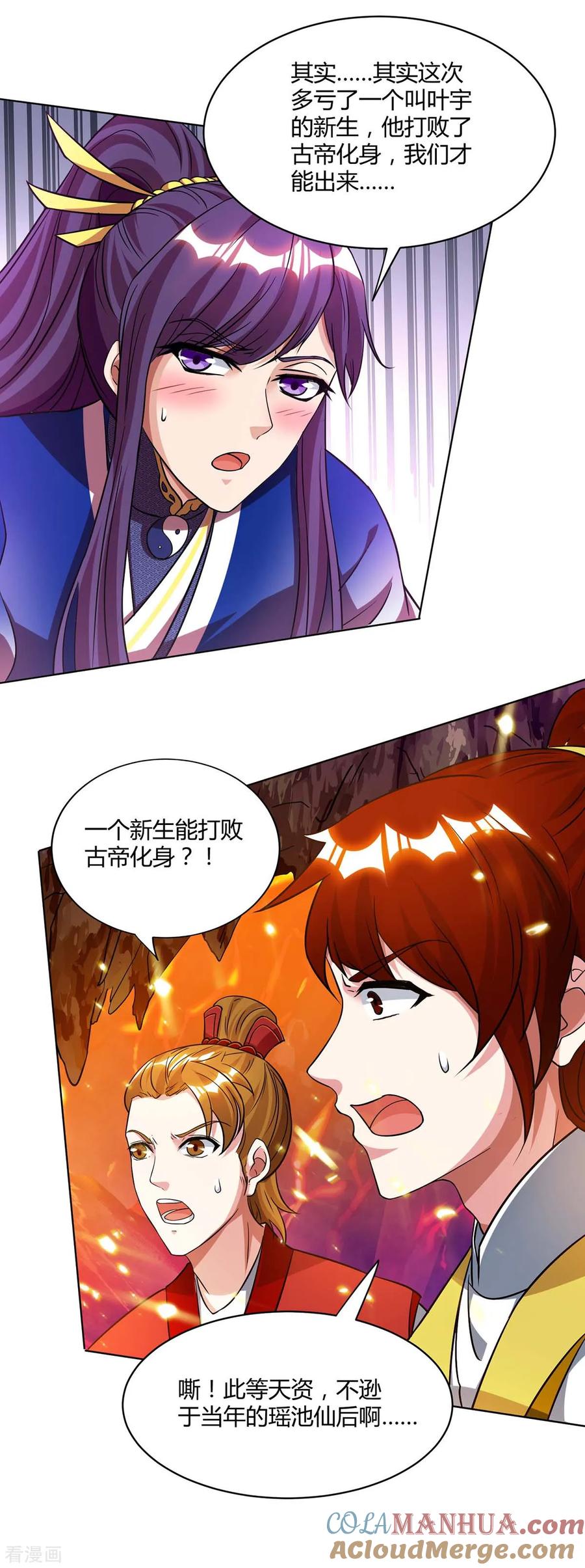 《独步逍遥》第171话 她来了 第3页