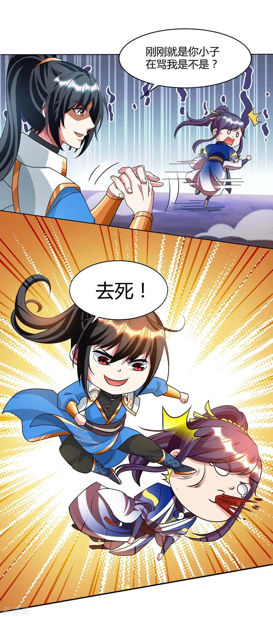 《独步逍遥》第171话 她来了 第14页