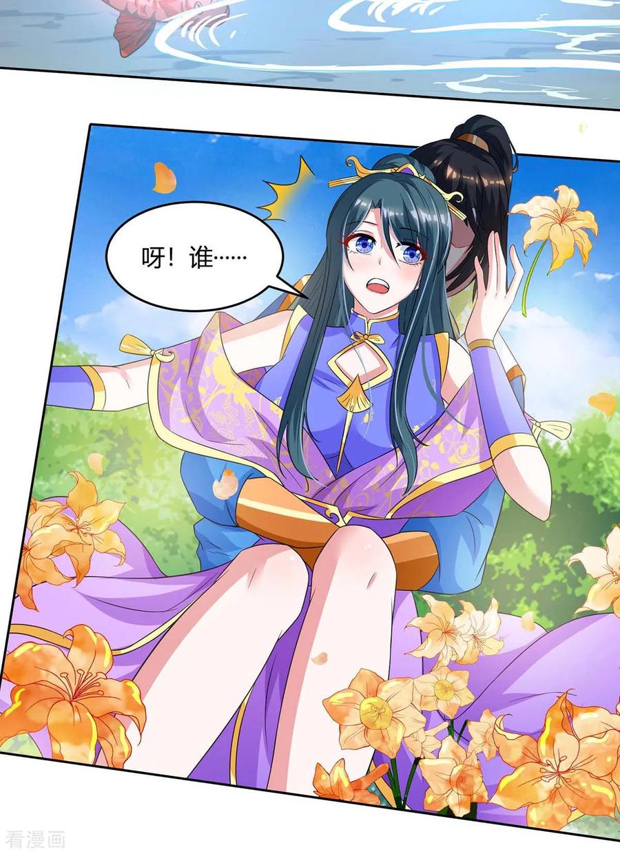 《独步逍遥》第171话 她来了 第22页