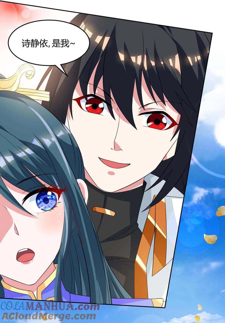 《独步逍遥》第171话 她来了 第23页
