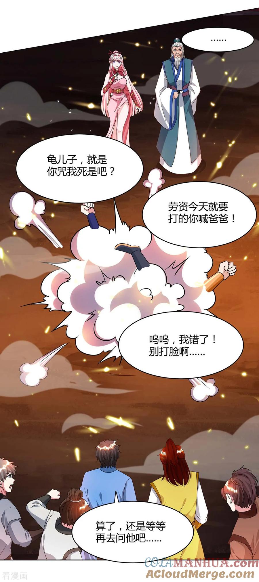 《独步逍遥》第171话 她来了 第15页