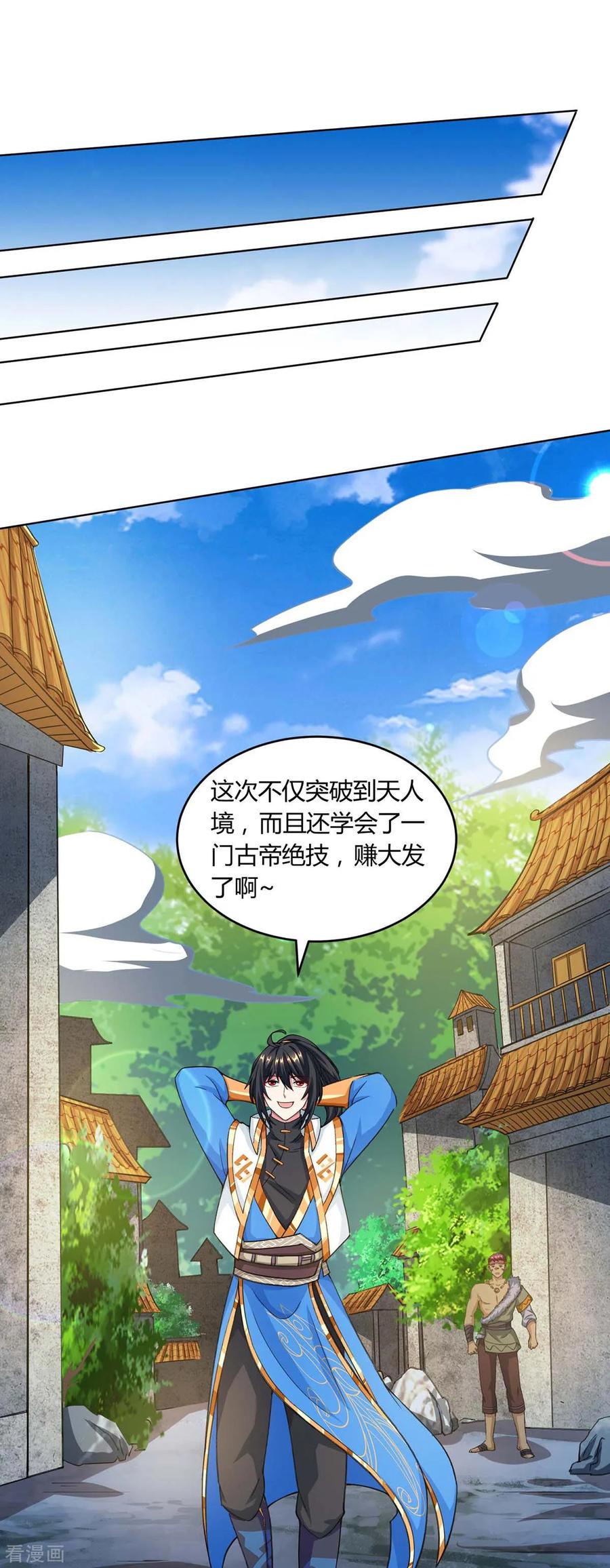 《独步逍遥》第171话 她来了 第16页