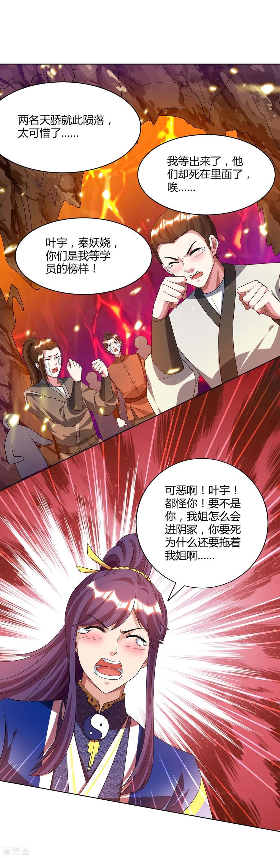 《独步逍遥》第171话 她来了 第8页
