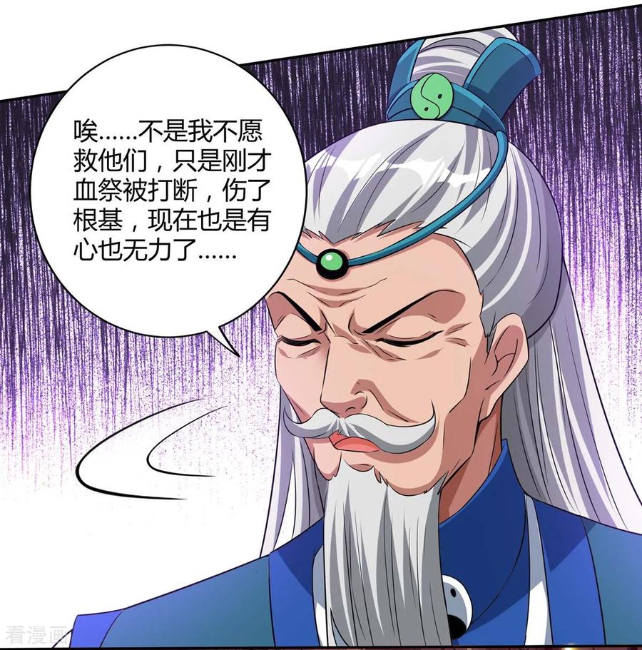 《独步逍遥》第171话 她来了 第6页