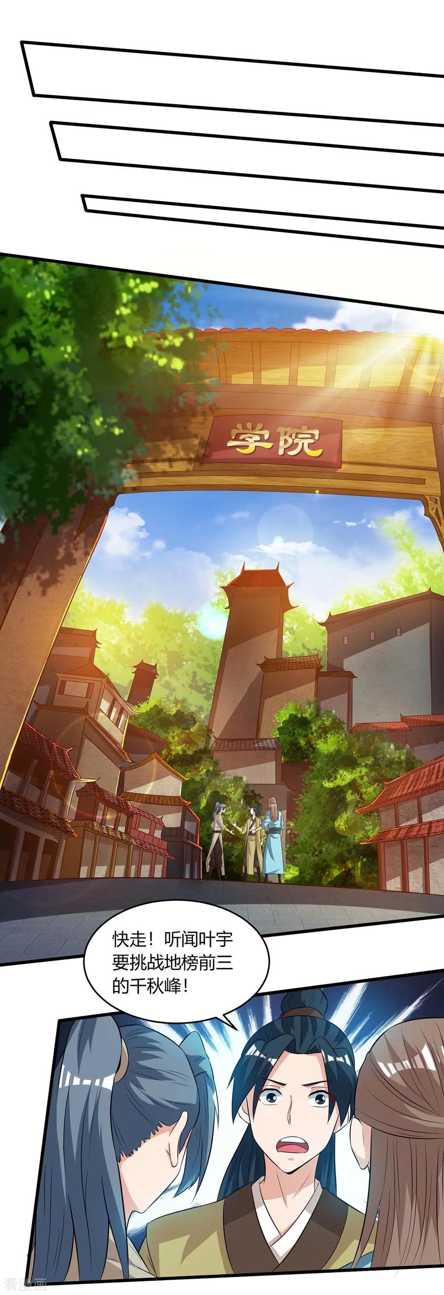 《独步逍遥》第172话 烧信 第10页