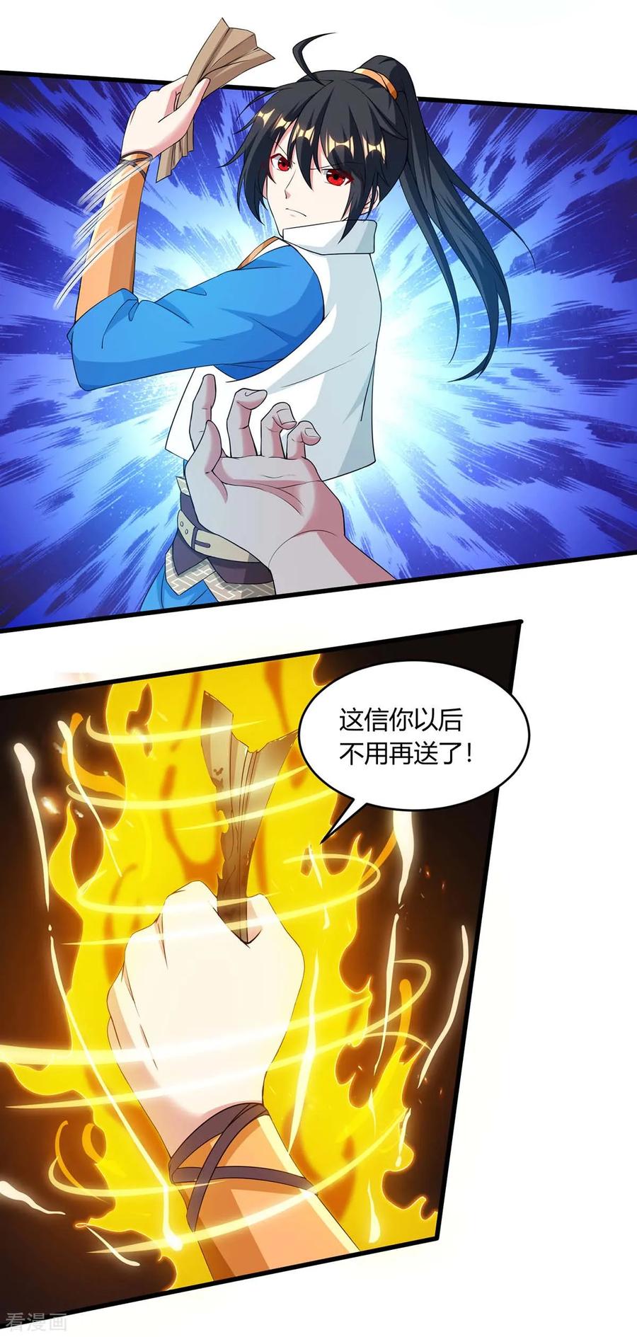 《独步逍遥》第172话 烧信 第6页