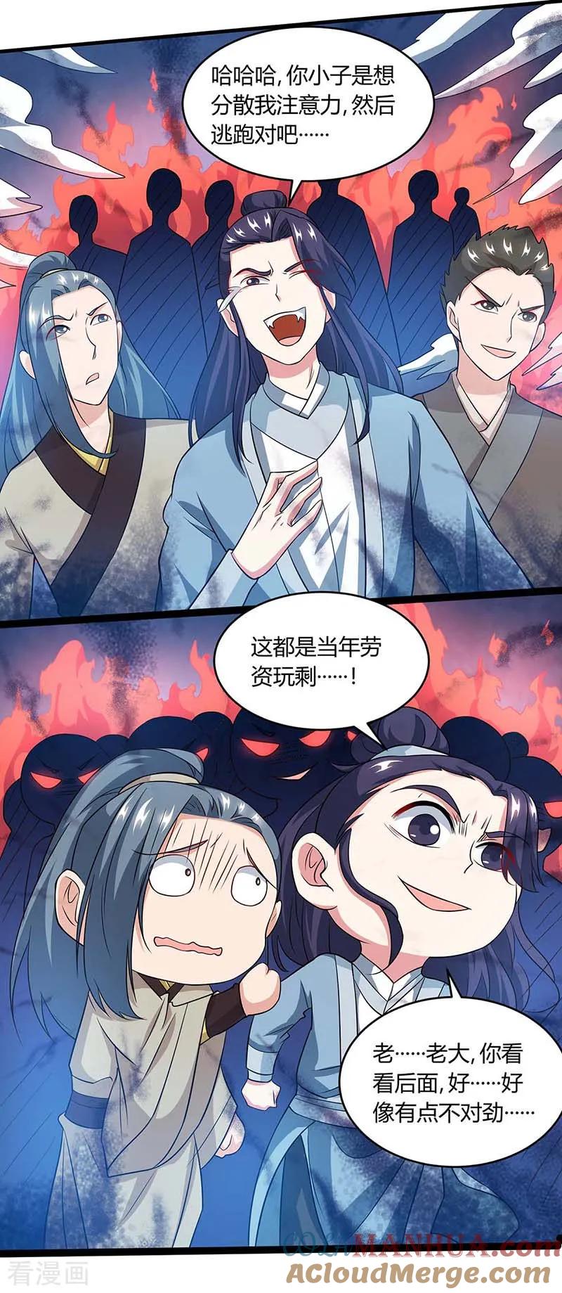 《独步逍遥》第173话 看看你身后 第17页