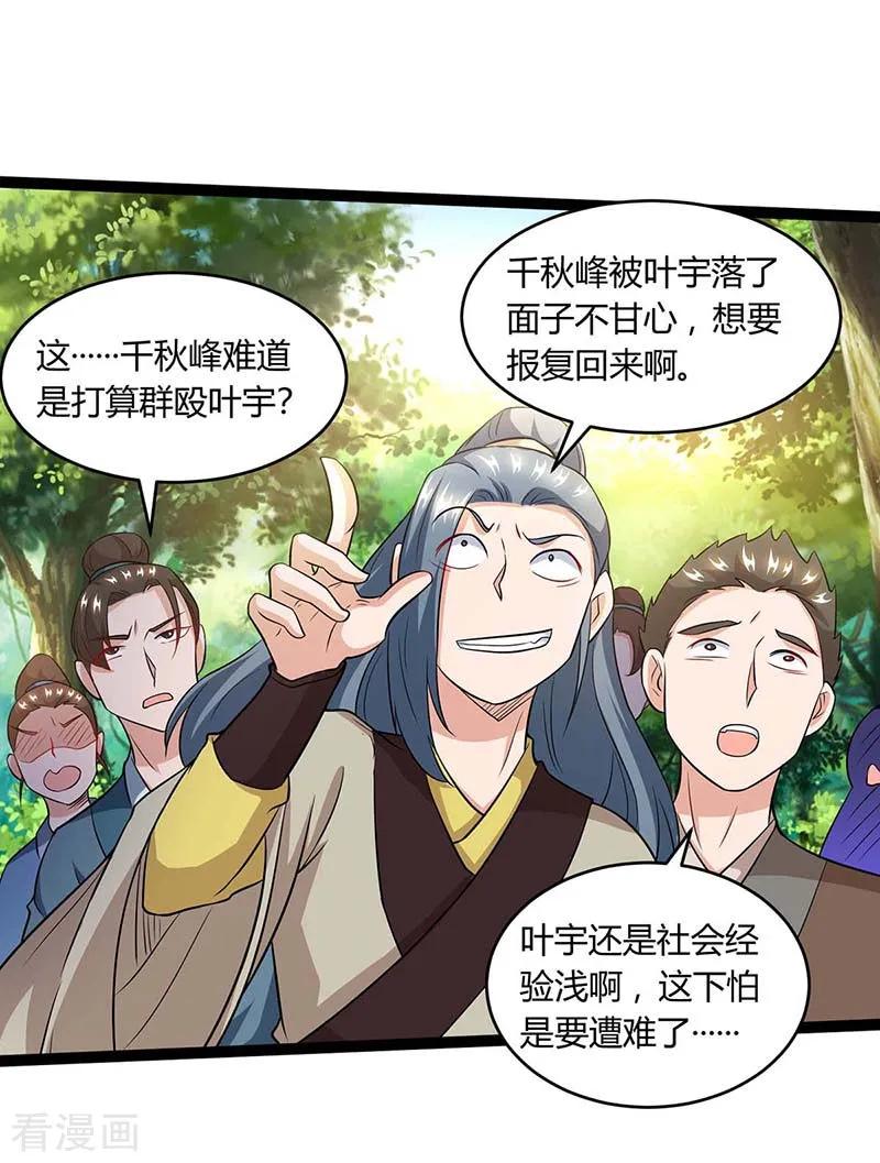 《独步逍遥》第173话 看看你身后 第14页