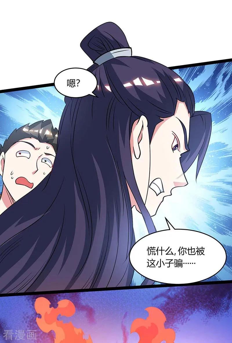 《独步逍遥》第173话 看看你身后 第18页