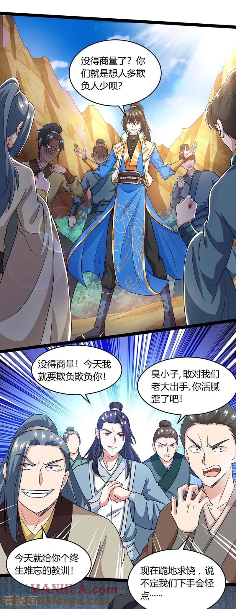 《独步逍遥》第173话 看看你身后 第15页