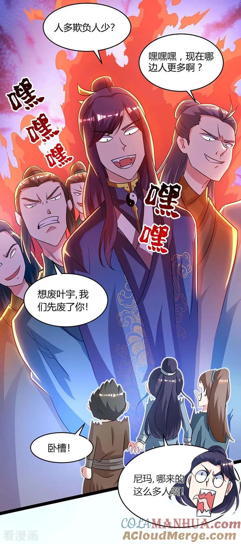 《独步逍遥》第173话 看看你身后 第19页