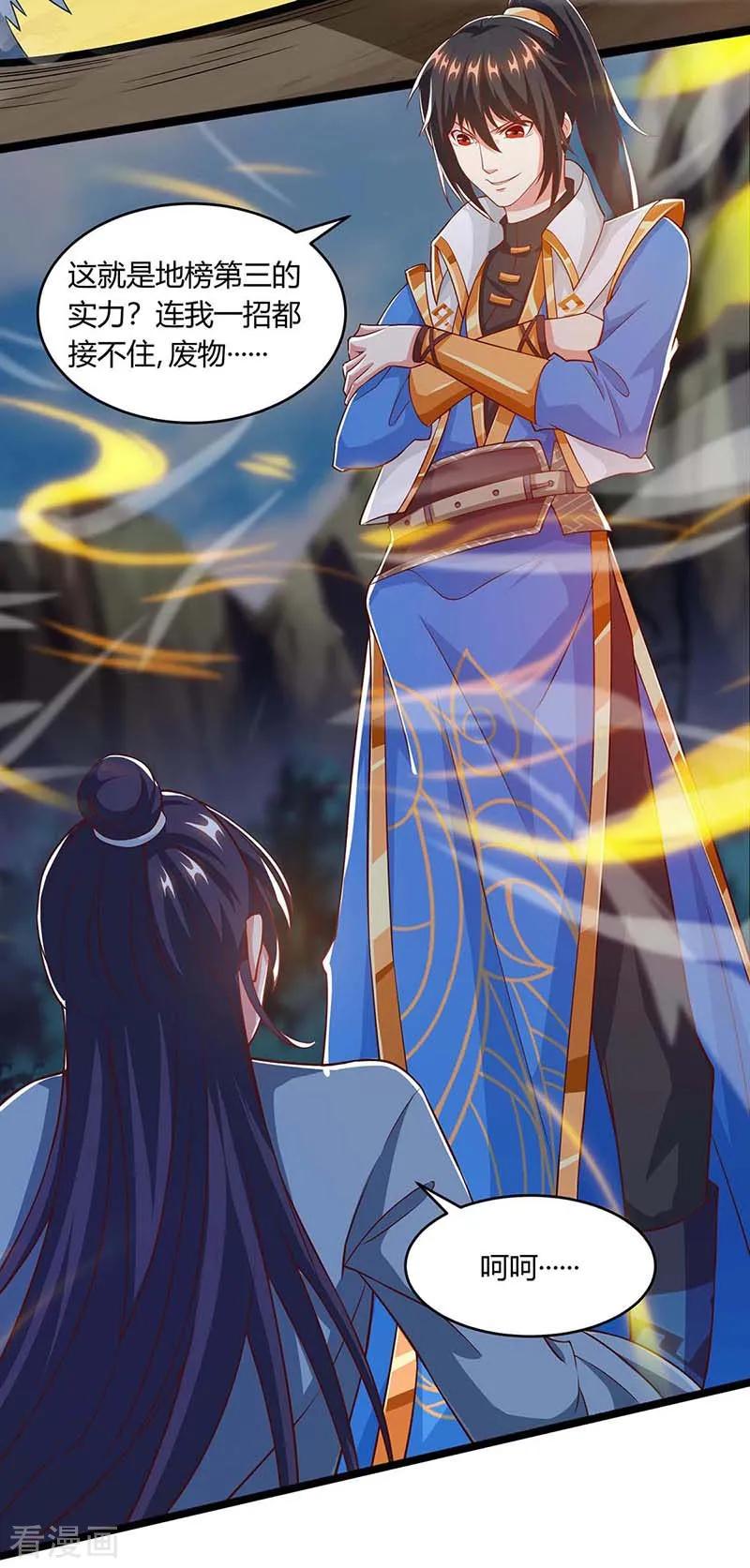 《独步逍遥》第173话 看看你身后 第10页
