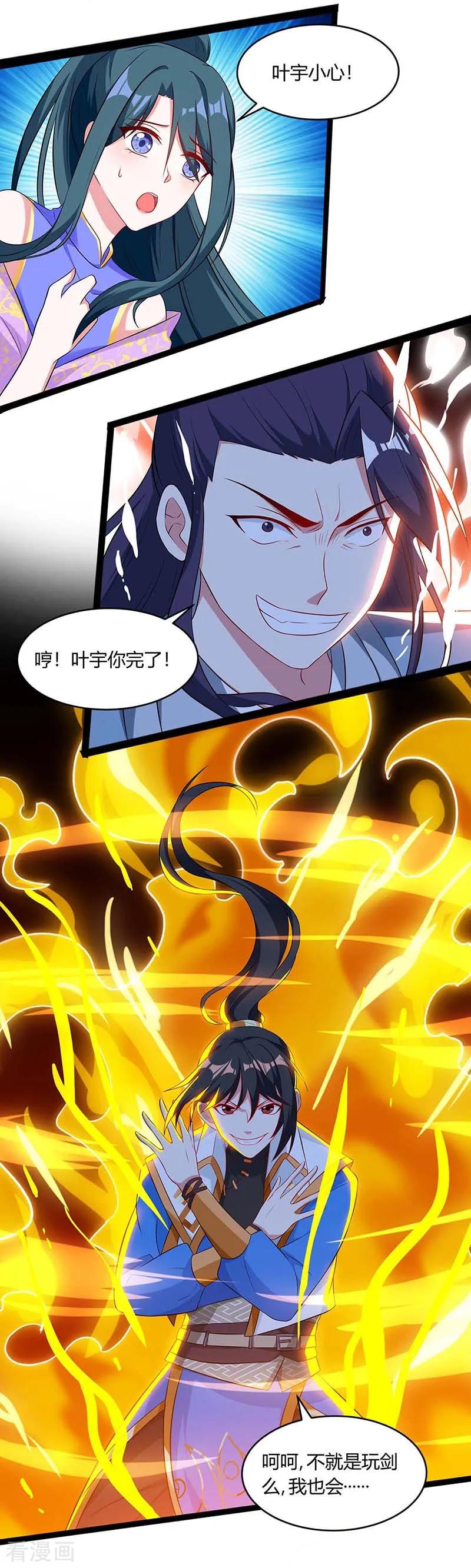 《独步逍遥》第173话 看看你身后 第2页