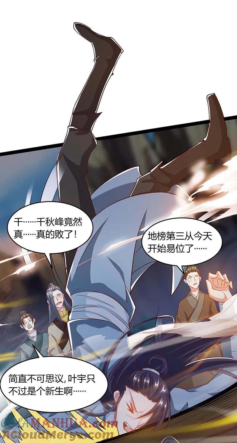 《独步逍遥》第173话 看看你身后 第9页