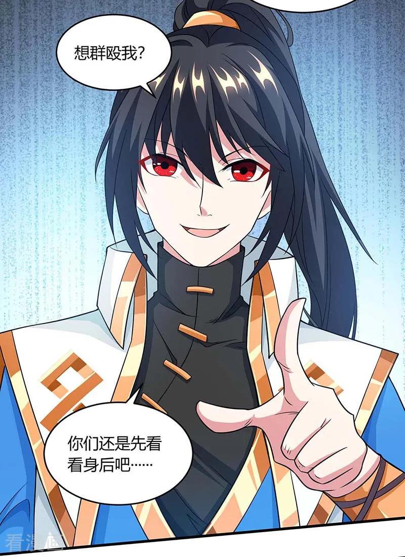 《独步逍遥》第173话 看看你身后 第16页