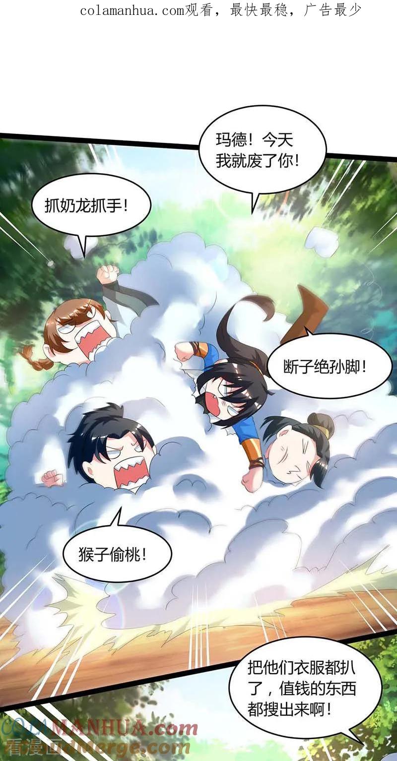 《独步逍遥》第174话 找死 第1页