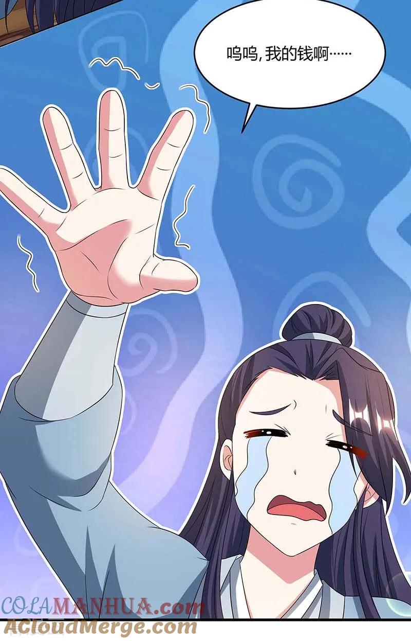 《独步逍遥》第174话 找死 第7页