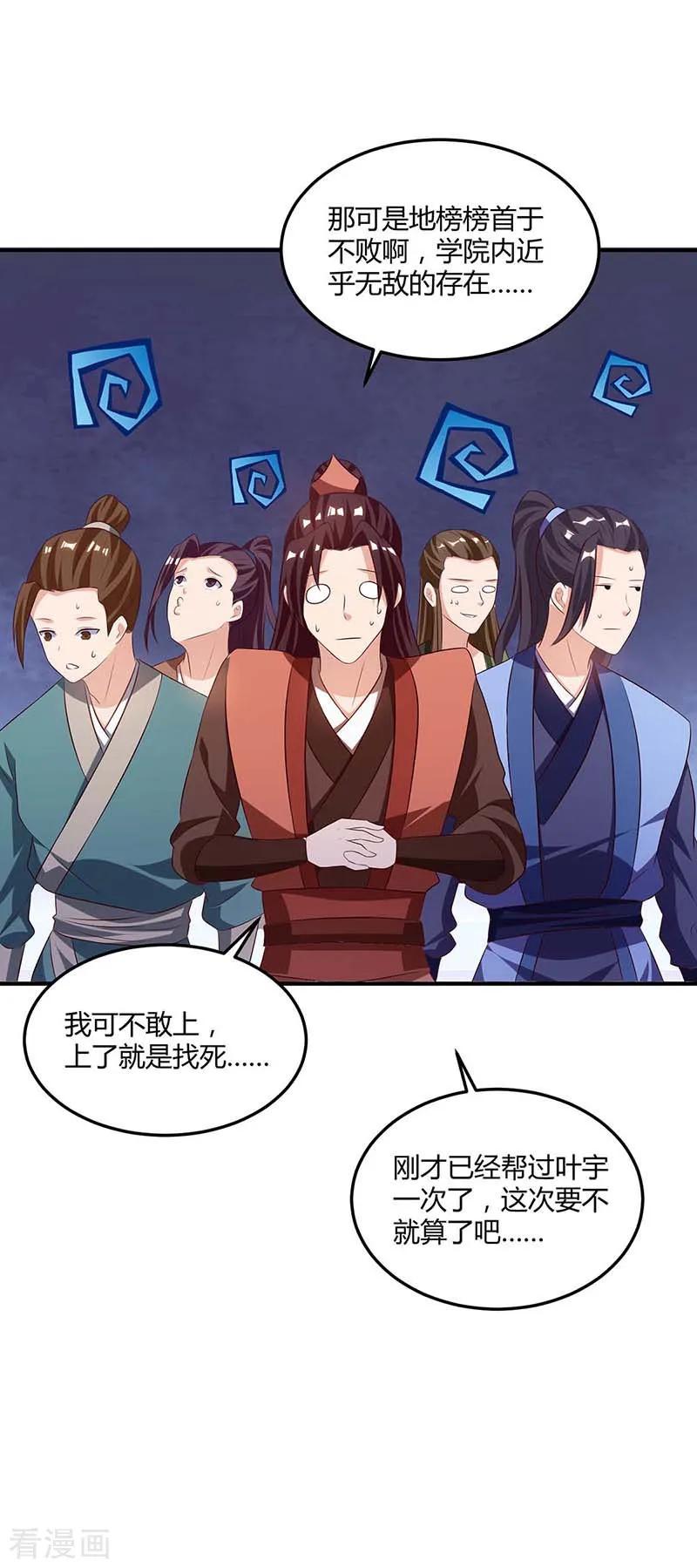 《独步逍遥》第174话 找死 第16页
