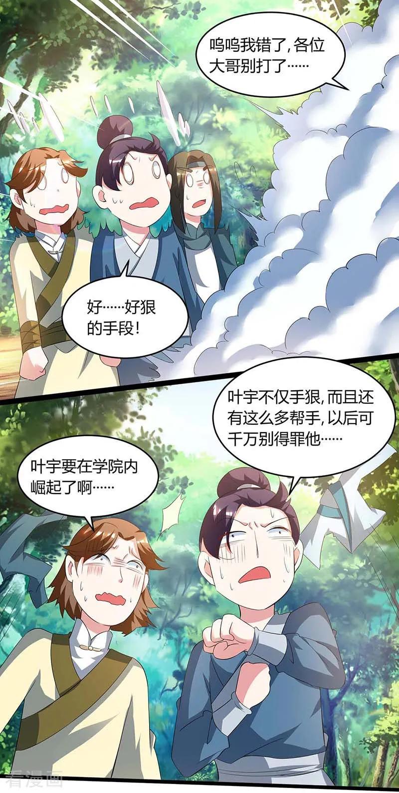 《独步逍遥》第174话 找死 第2页