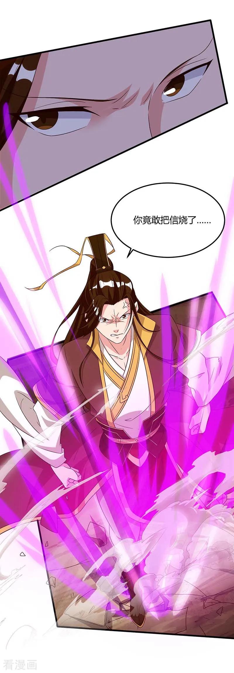 《独步逍遥》第174话 找死 第22页