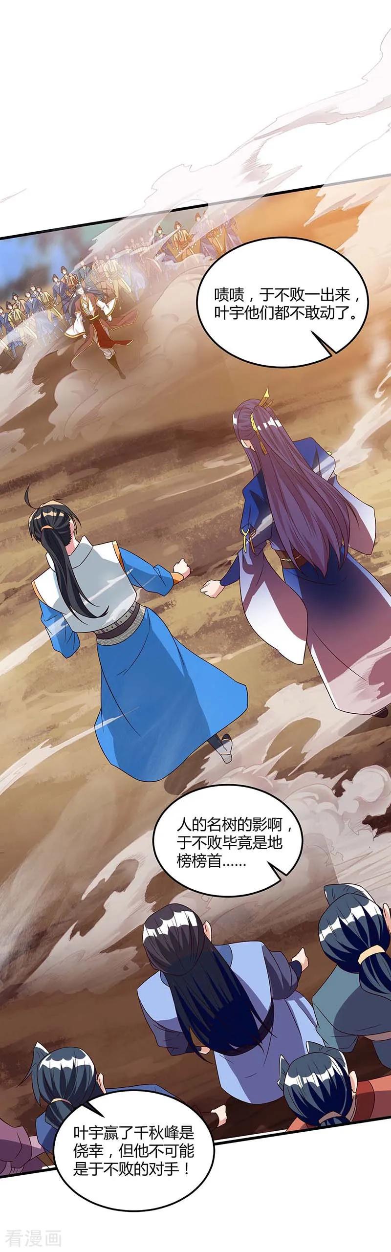《独步逍遥》第174话 找死 第20页