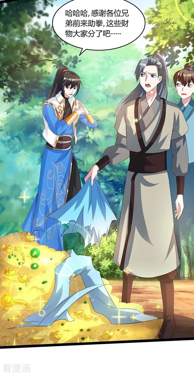 《独步逍遥》第174话 找死 第4页