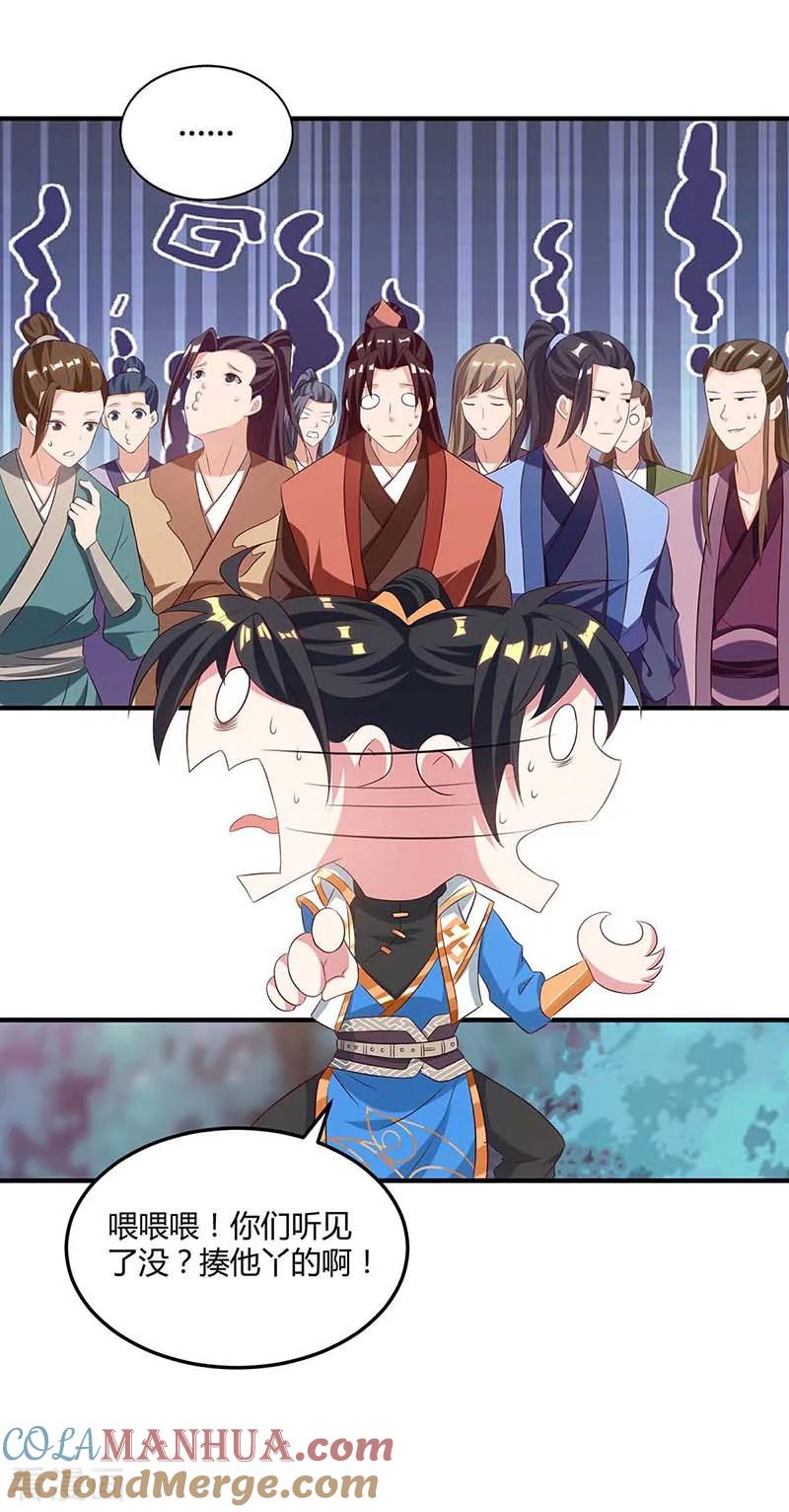 《独步逍遥》第174话 找死 第15页