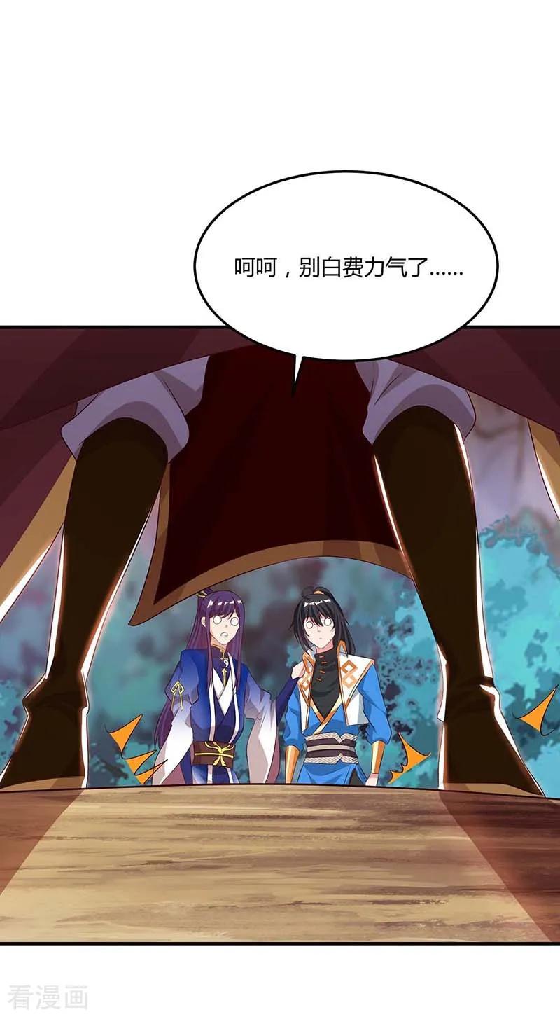 《独步逍遥》第174话 找死 第18页