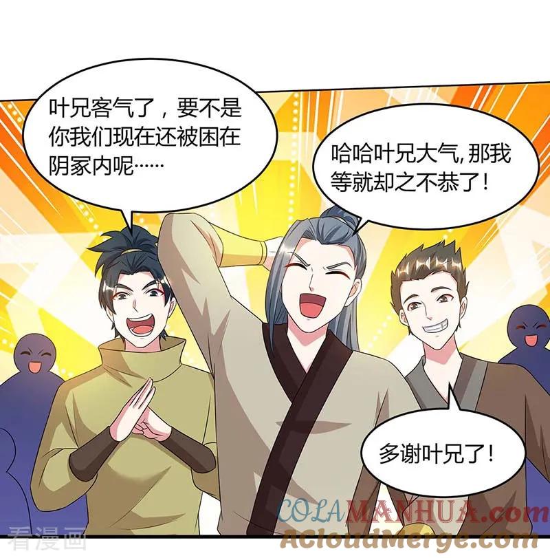 《独步逍遥》第174话 找死 第5页