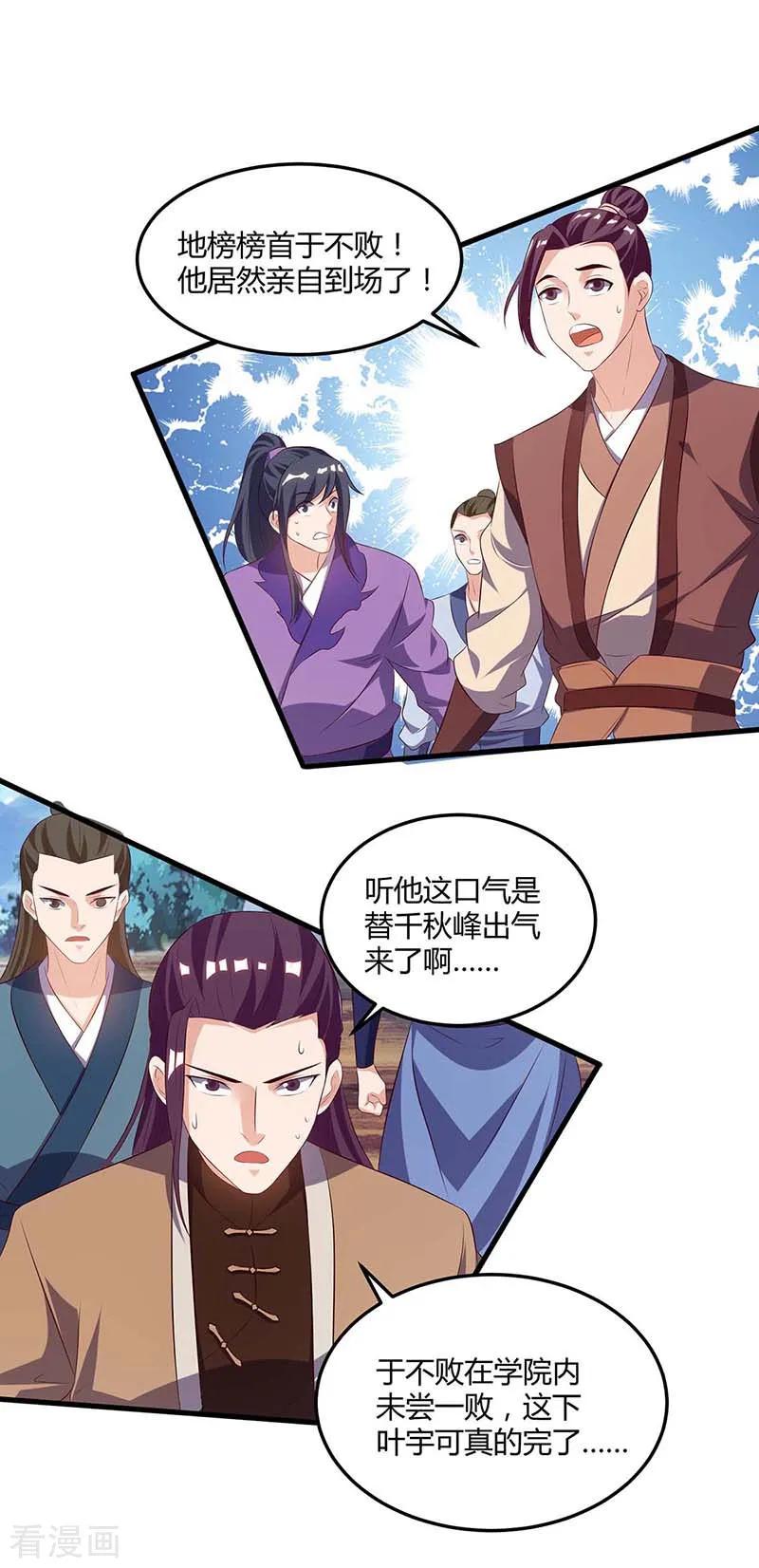 《独步逍遥》第174话 找死 第12页