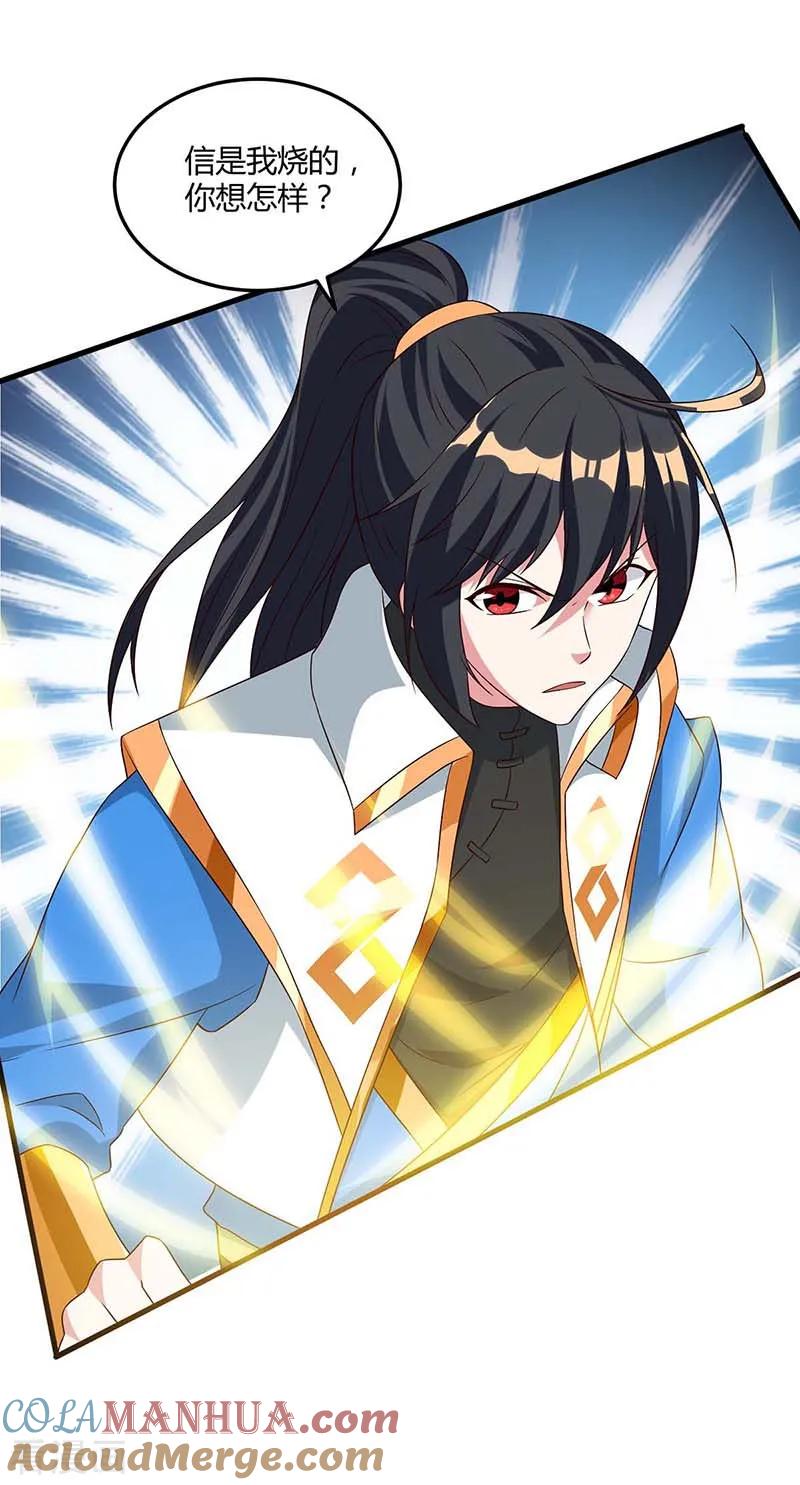 《独步逍遥》第174话 找死 第23页