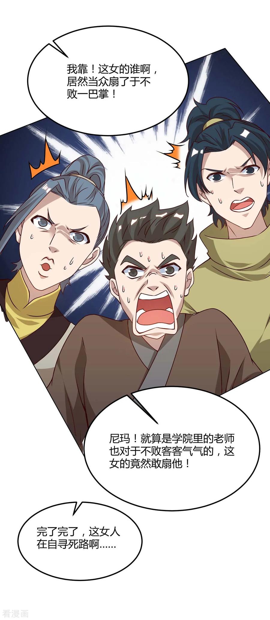 《独步逍遥》第175话 暴力女人 第6页