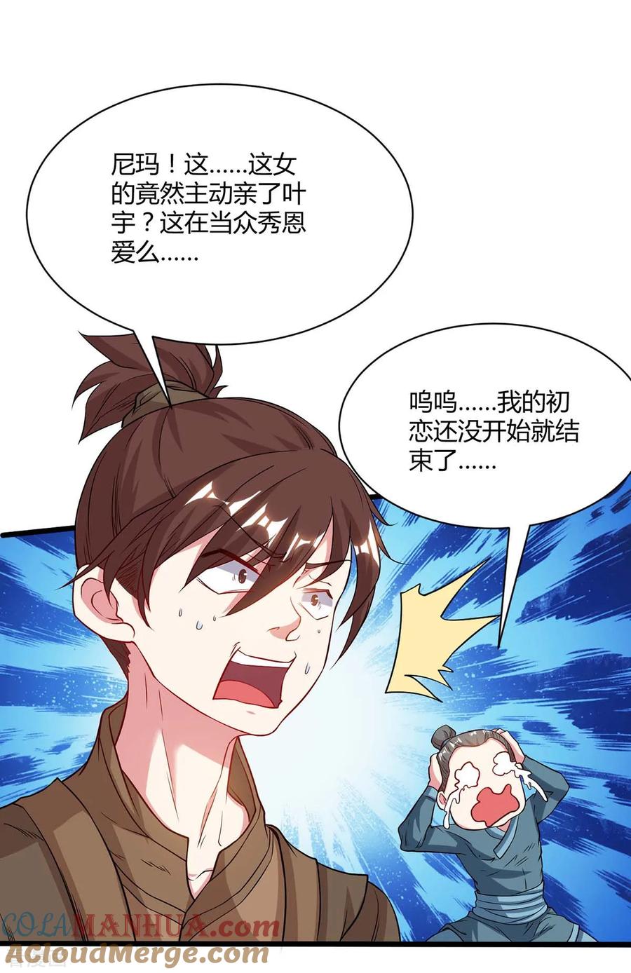 《独步逍遥》第175话 暴力女人 第15页