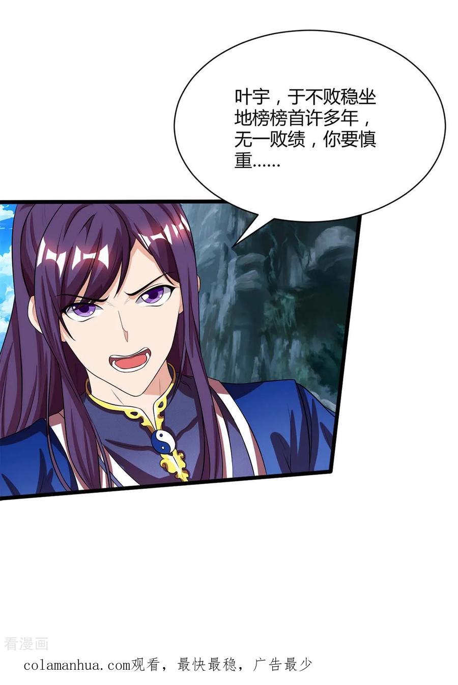 《独步逍遥》第175话 暴力女人 第24页