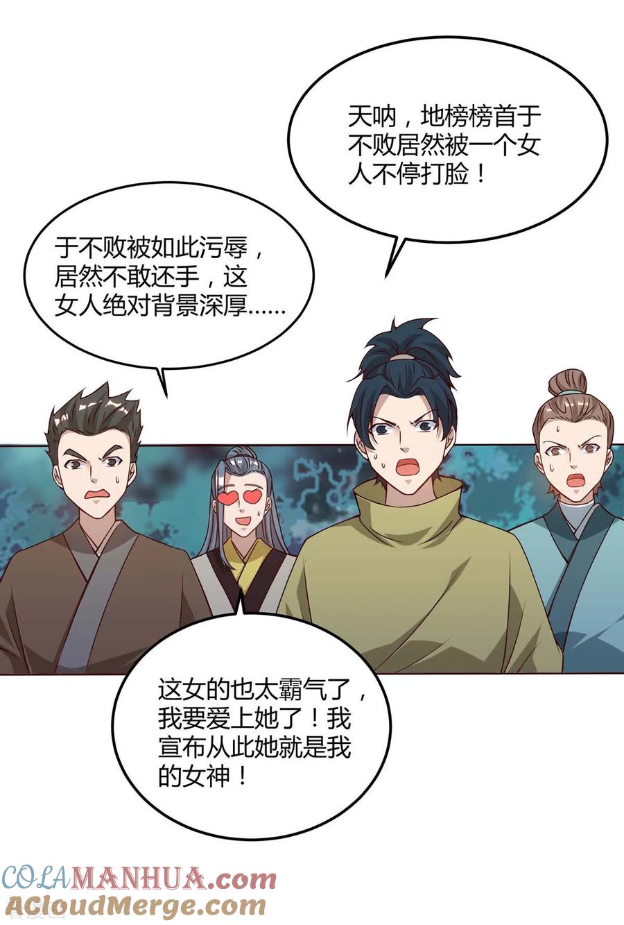 《独步逍遥》第175话 暴力女人 第9页