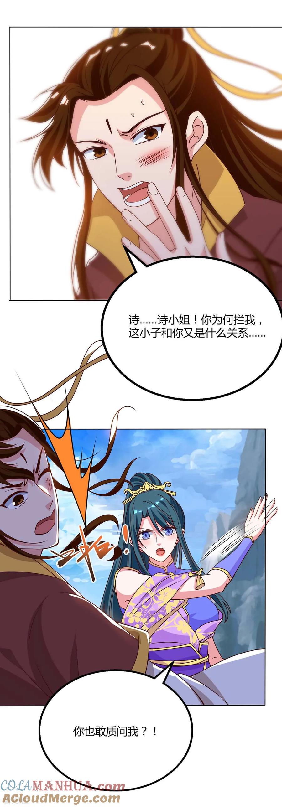《独步逍遥》第175话 暴力女人 第7页