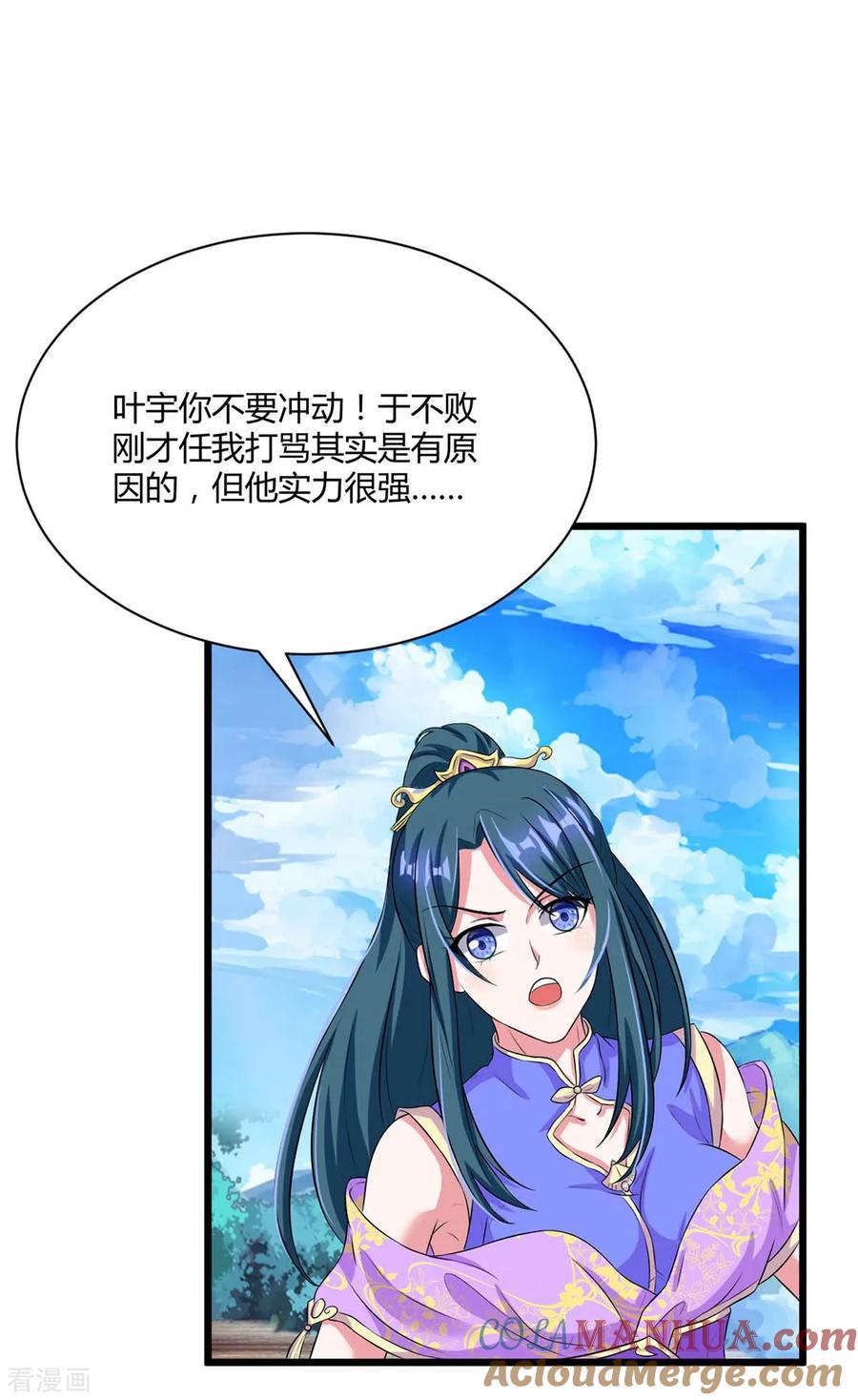 《独步逍遥》第175话 暴力女人 第23页