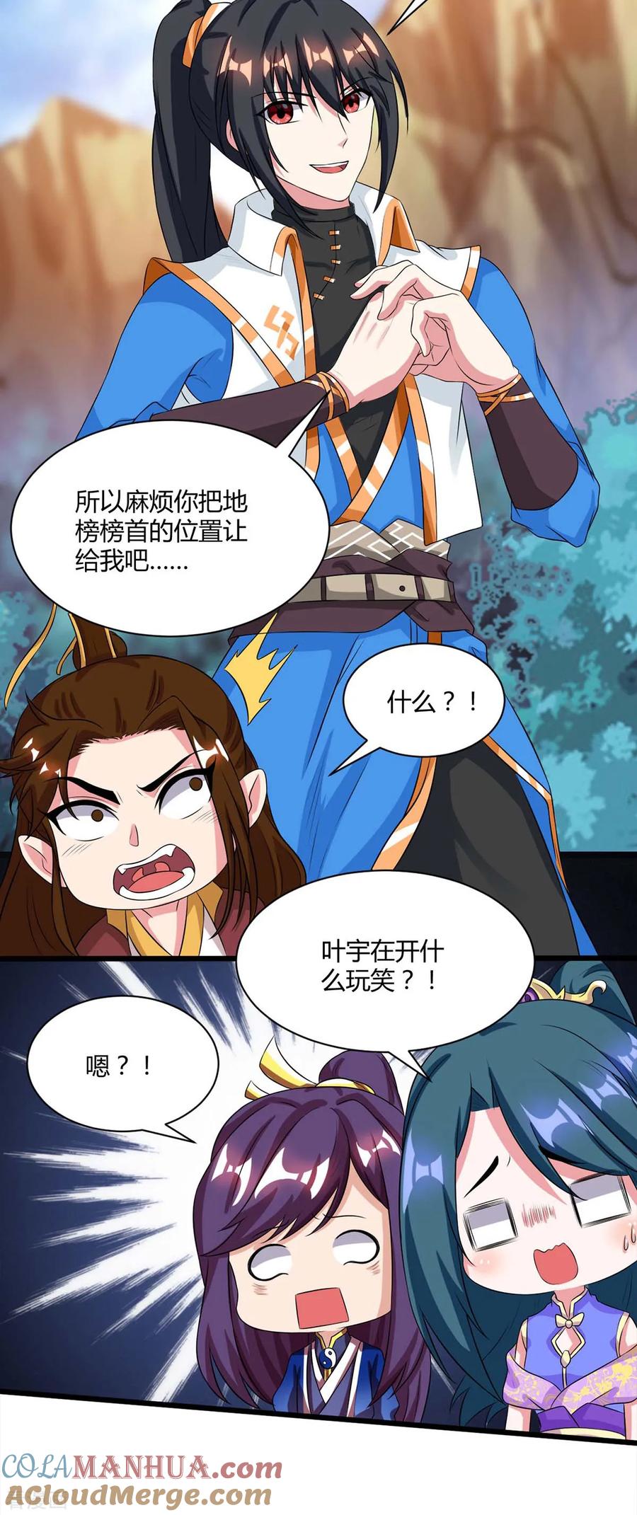 《独步逍遥》第175话 暴力女人 第21页